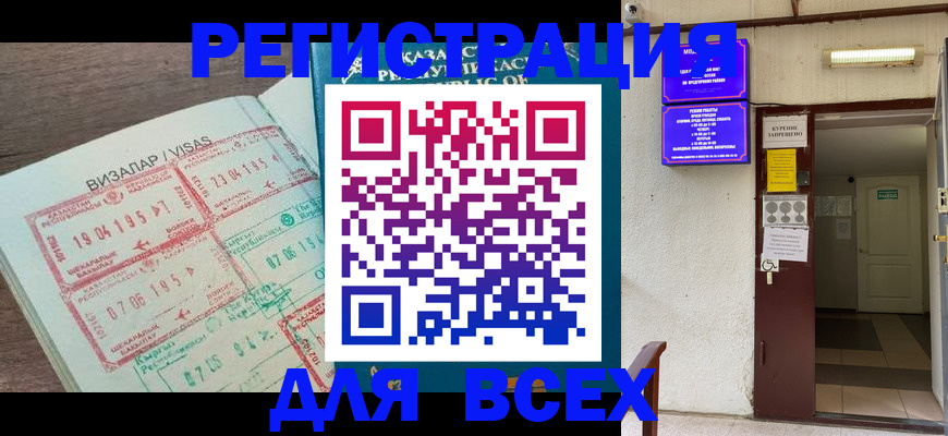 прописка в Томской области